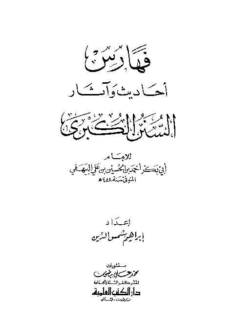 Sunan Al-Kubro Baihaqi Jilid 11